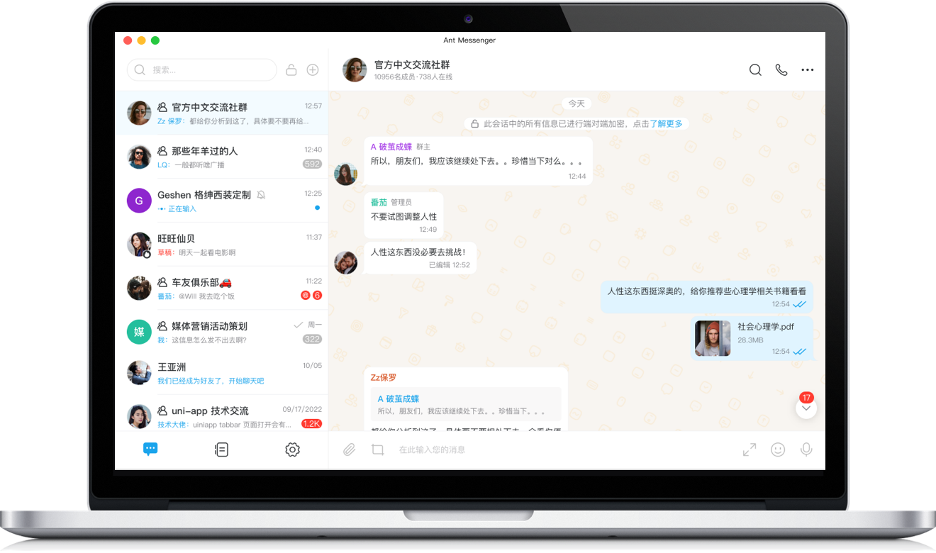 Ant Messenger 企业协作下载